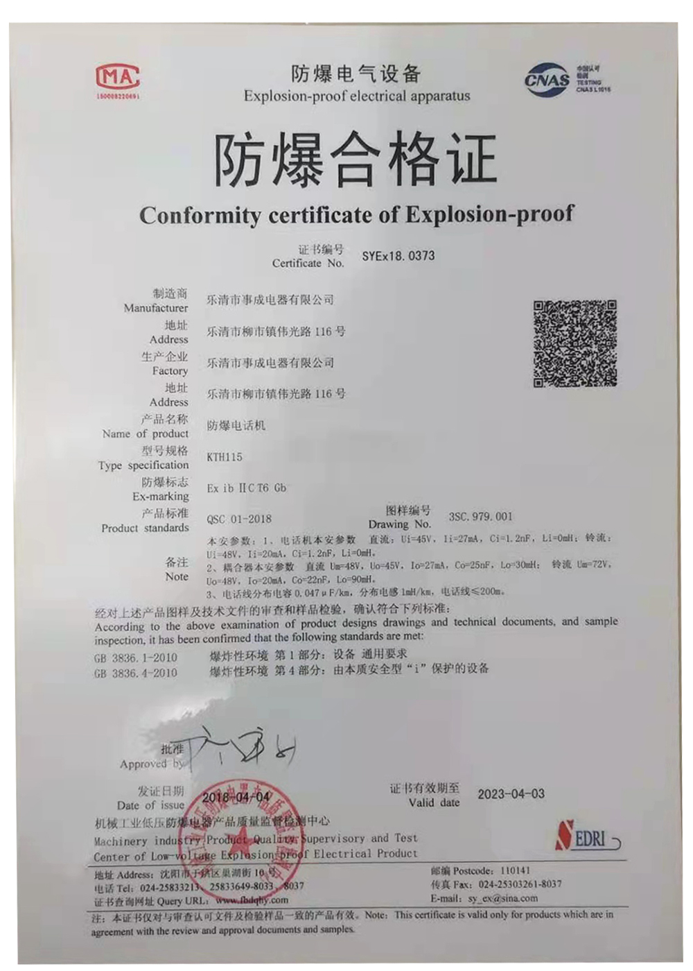 防爆合格证1