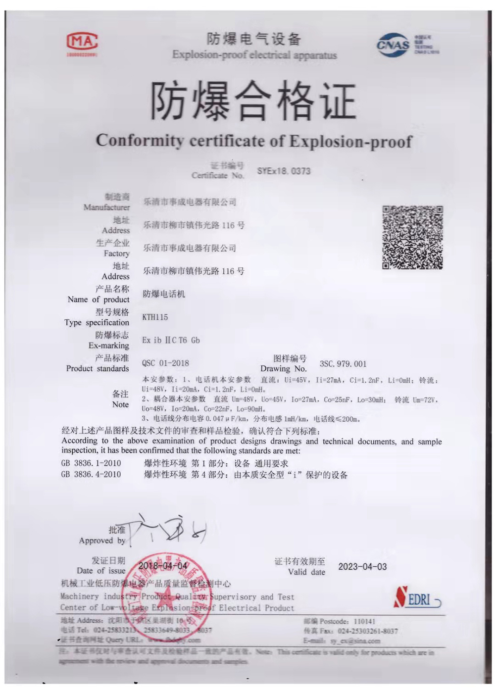 防爆合格证2